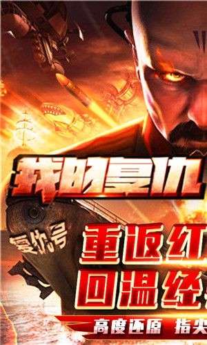 王者舰队尤里的复仇图2