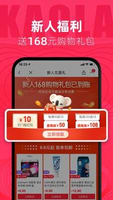 考拉海购图4