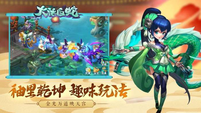 大话白蛇图2