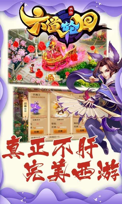 六道轮回满V版图2
