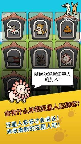 萌犬家族图3