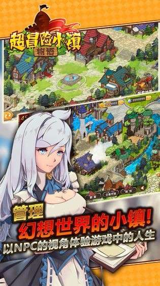 超冒险小镇图5