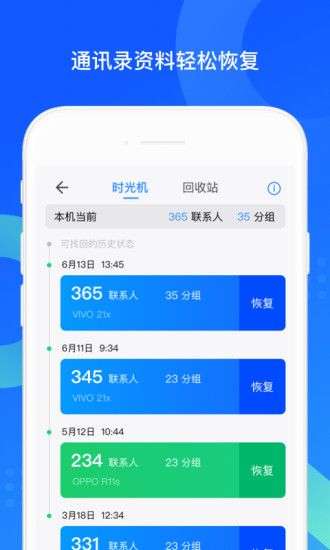QQ同步助手-微信文件安全云备份图5