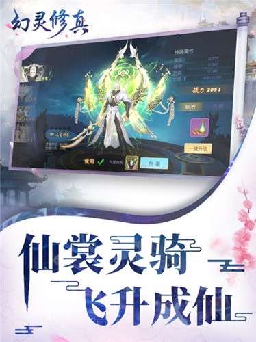幻灵修真图2