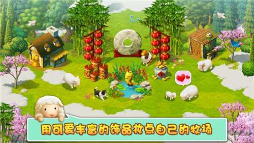 天天养羊场图1