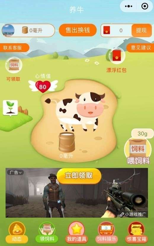 开心养牛图3
