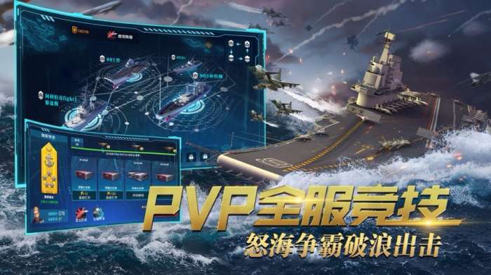 海战崛起图1