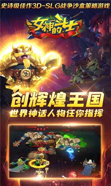 女神的斗士飞升版图5