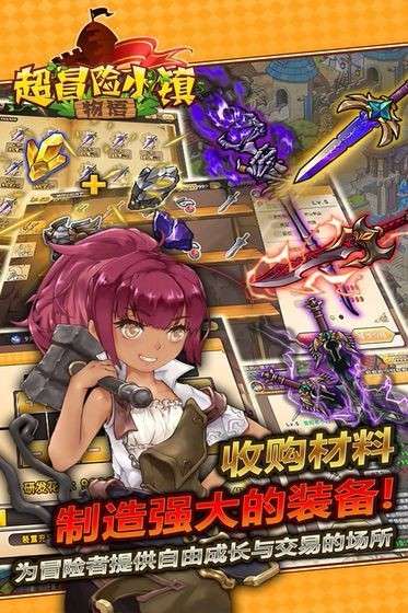 超冒险小镇图2