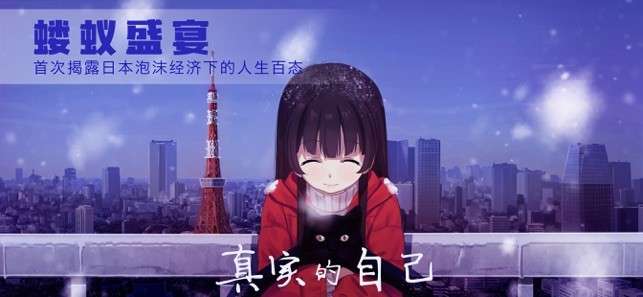 泡沫冬景结局版图2