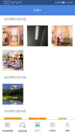 隐身侠加密保险箱图3