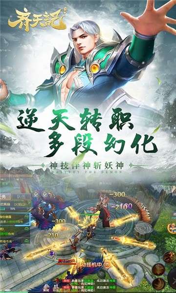 齐天记游戏图3
