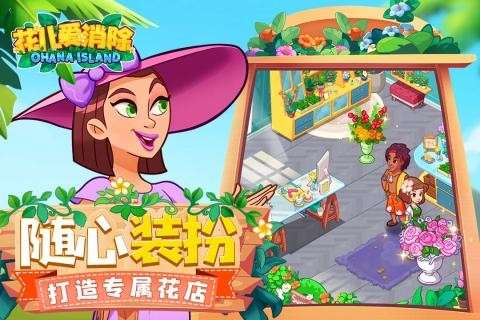 花儿爱消除图5