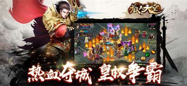 散人天堂图5