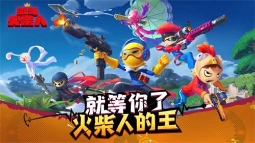 激斗火柴人破解版图4