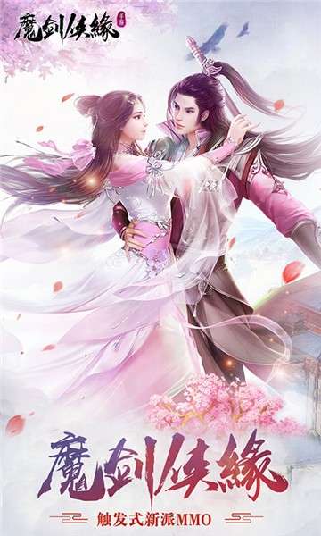 魔剑侠缘星耀版图5