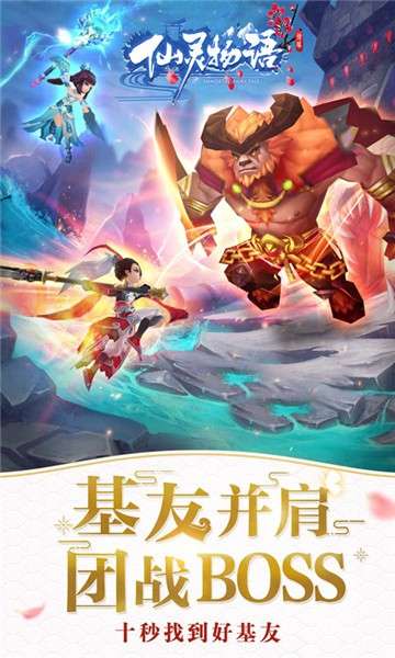 仙灵物语图1