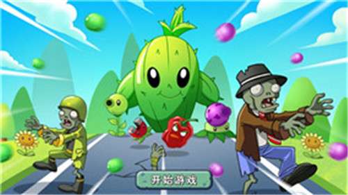 僵尸别嚣张图1