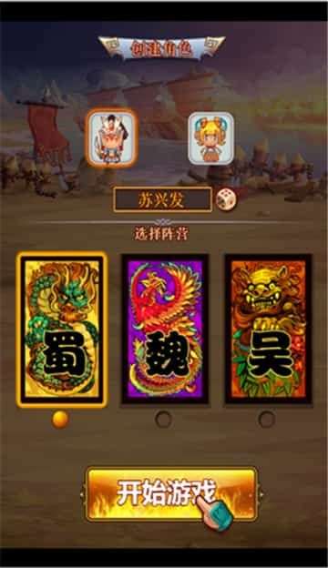 合体三国图2