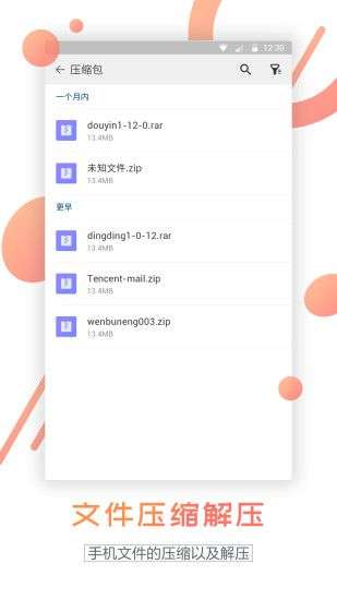 文件解压缩图5