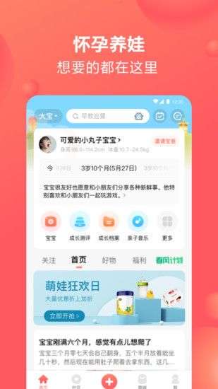 宝宝树孕育图1