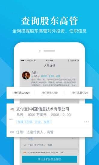 启信宝-企业信用查询图2