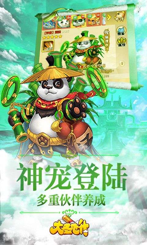 大圣飞升图1