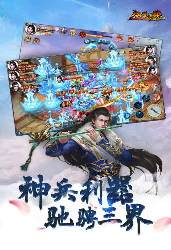 仙道奇缘图3