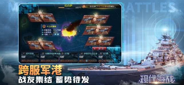 现代海战图4