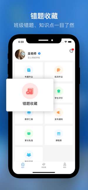 托学通教师端图2