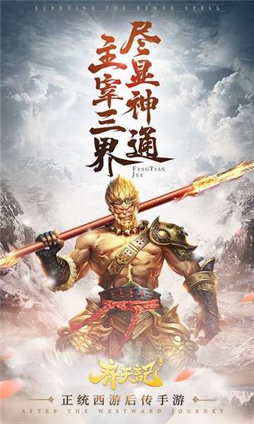 齐天记游戏图4