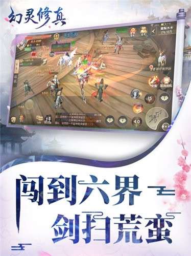 幻灵修真图4