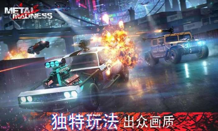 金属战车图3