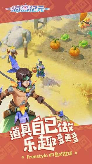 海岛纪元手游图5
