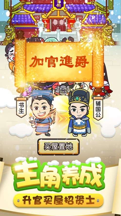 成语升官记图4