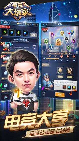 电竞大玩家图1