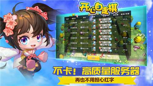 开心自走棋图1