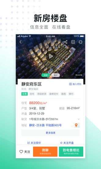 安居客一二手房新房租房商铺图3