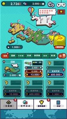 迷你地球之旅图1