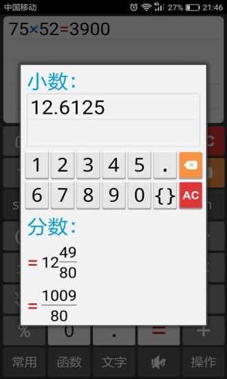 计算管家图6