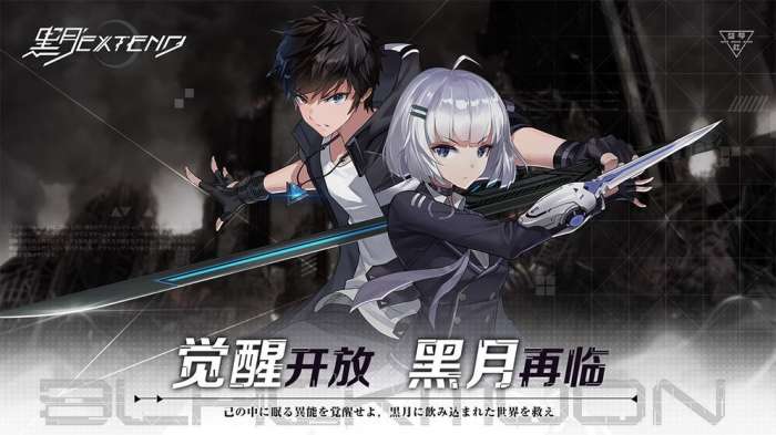 黑月Extend图2
