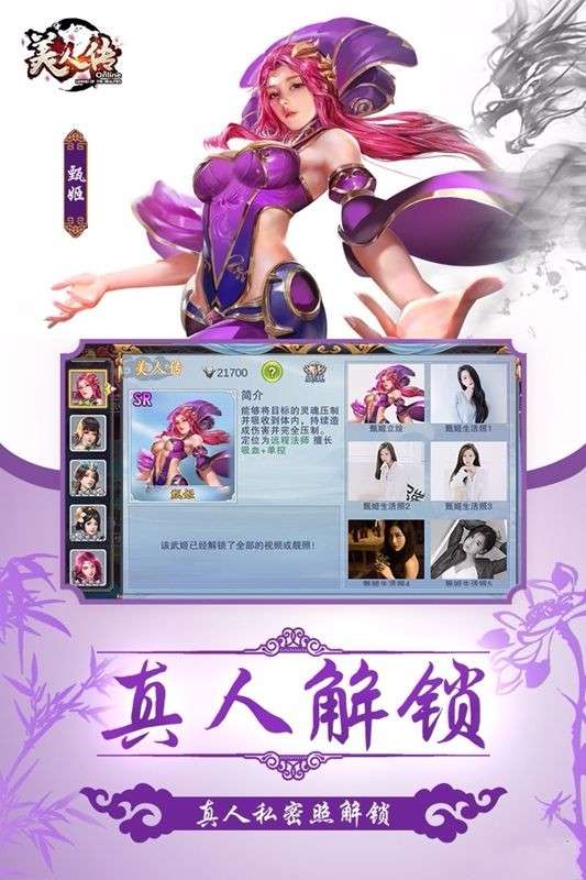 美人传奇图4