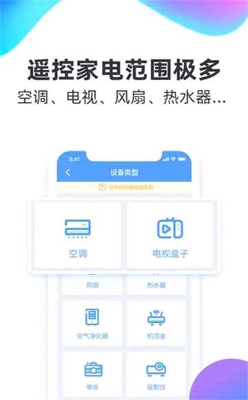 逸家万能遥控器图3