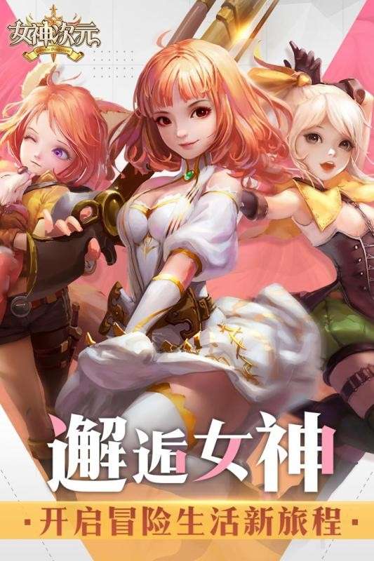 女神次元图5
