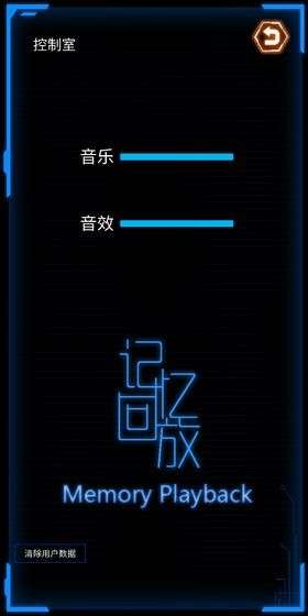 记忆回放图1
