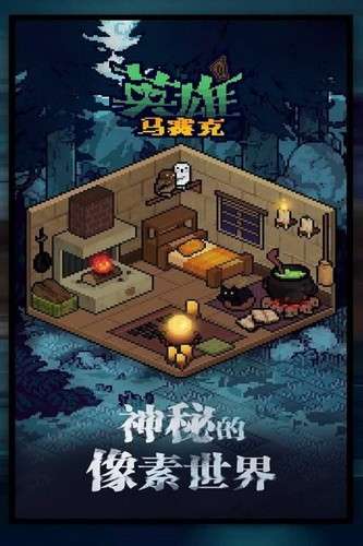 马赛克英雄图4