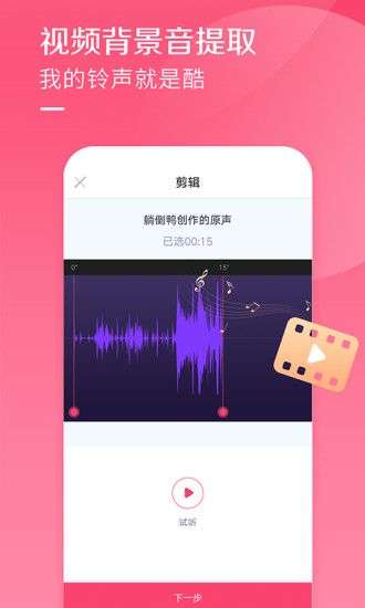 酷音铃声-铃声大全图3