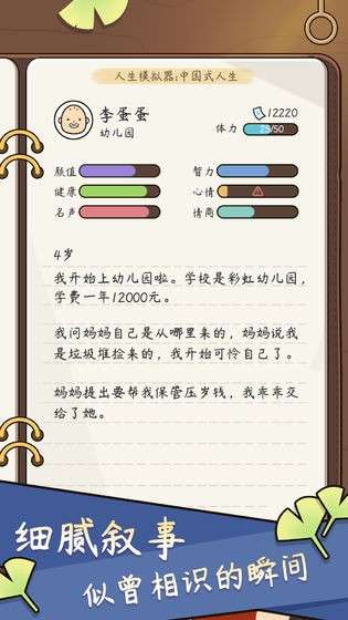 人生模拟器图5