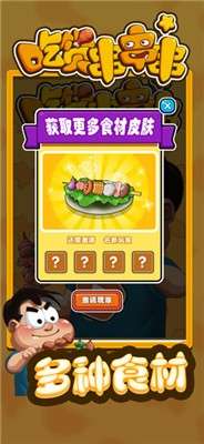 吃货串串串图4