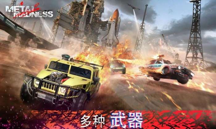 金属战车图1
